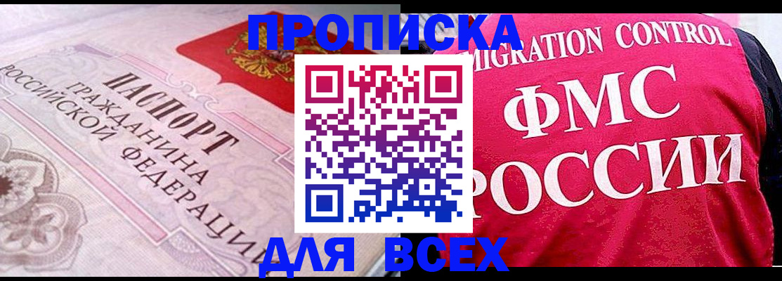 прописка для школы в Калаче