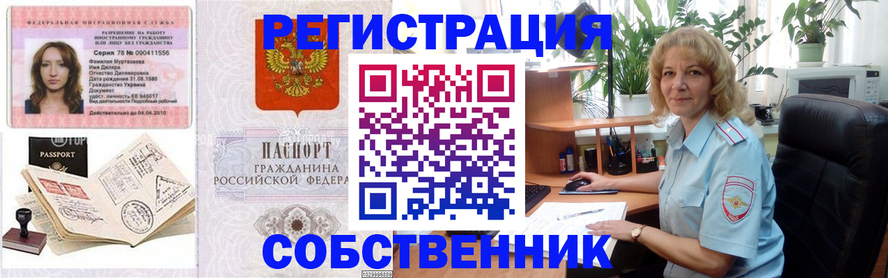 прописка законно в Калаче