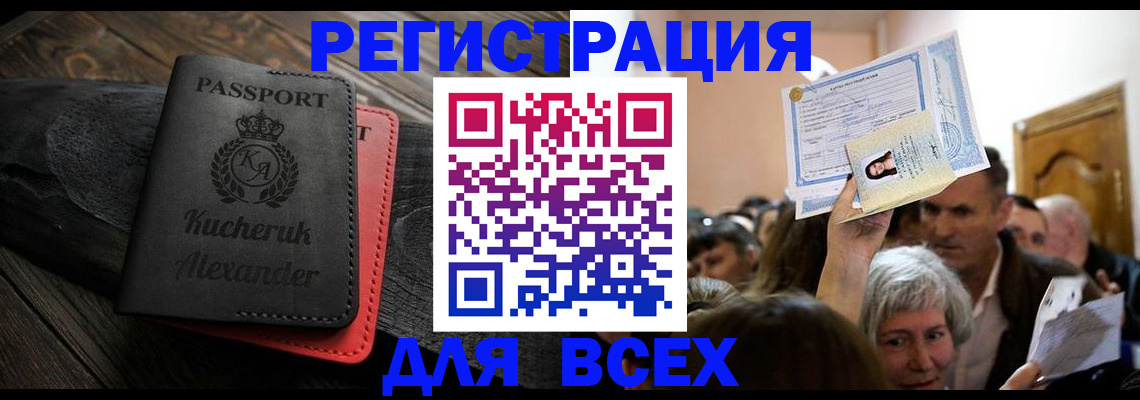 прописка для школы в Калаче