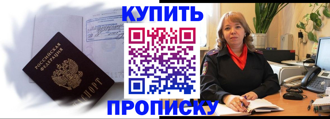 временная регистрация купить в Калаче