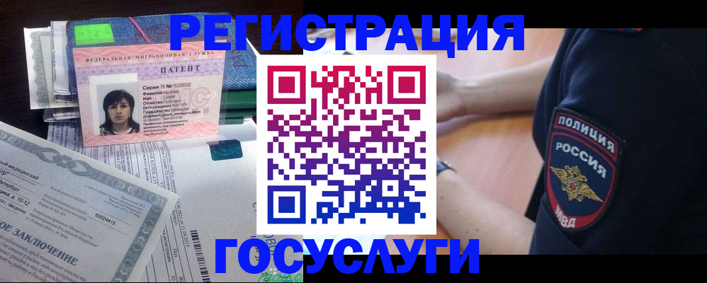 временная регистрация для всех в Калаче