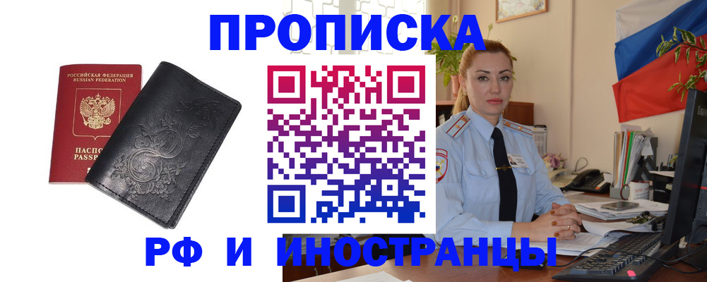 временная регистрация в квартире в Калаче