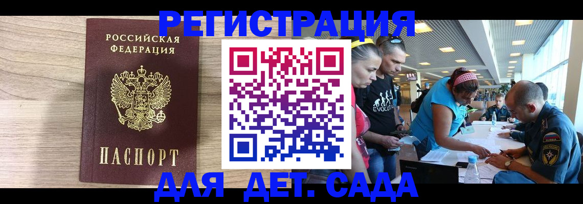 прописка ребенка в Калаче