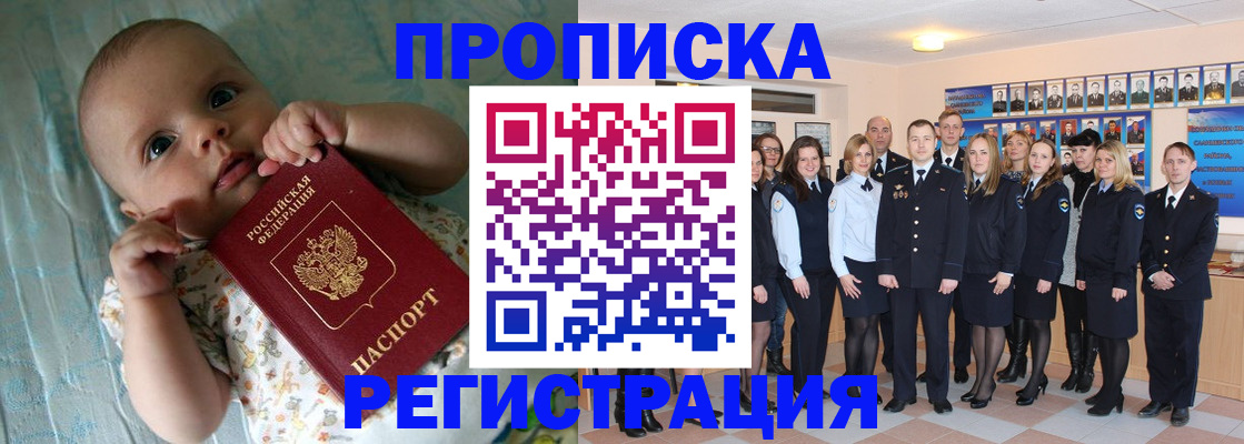 прописка в Калаче