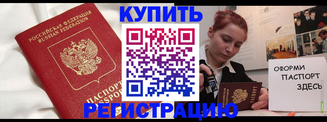 прописка паспорт в Калаче