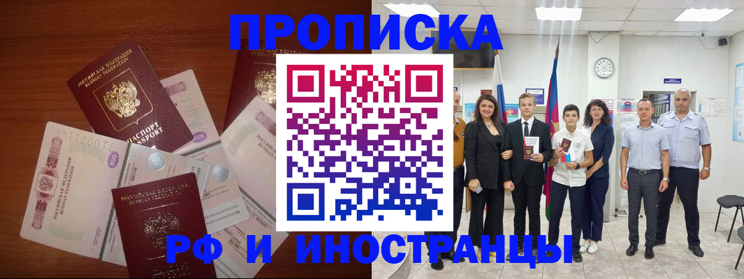 временная регистрация для школы в Калаче